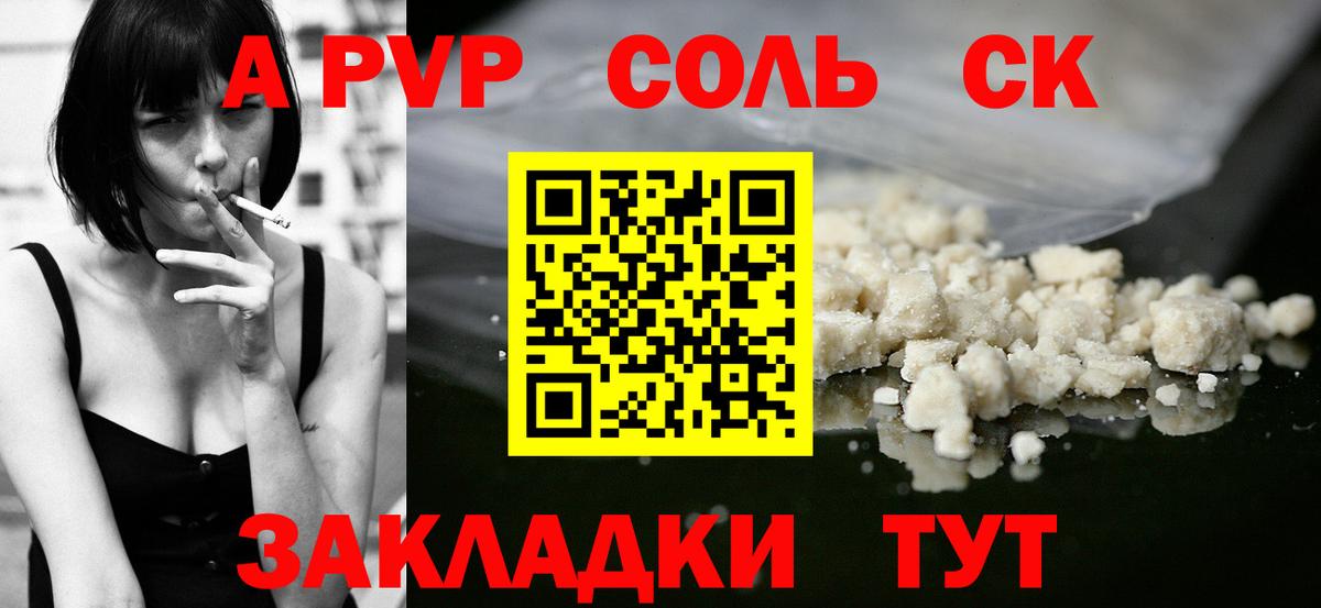 APVP кристаллы  А ПВП мука  Вход с VPN  Шатура 