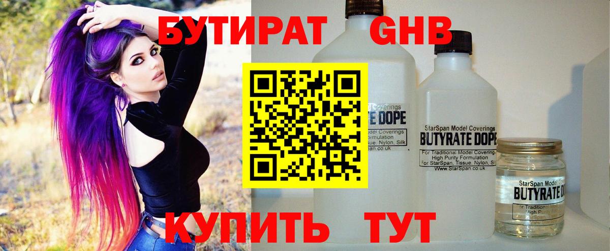 Шатура  Бутират  Вход с VPN  Бутират GHB 