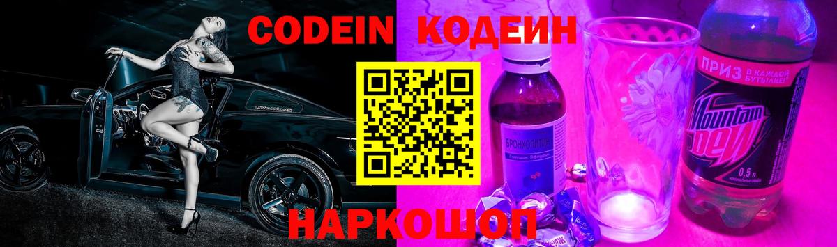хочу наркоту  Вход с VPN  Codein Purple Drank  Шатура  Кодеин Purple Drank 