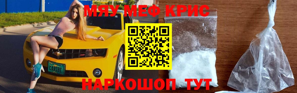 МЯУ-МЯУ 4 MMC  МЕФ 4 MMC  Мефедрон  Вход с VPN  Шатура 