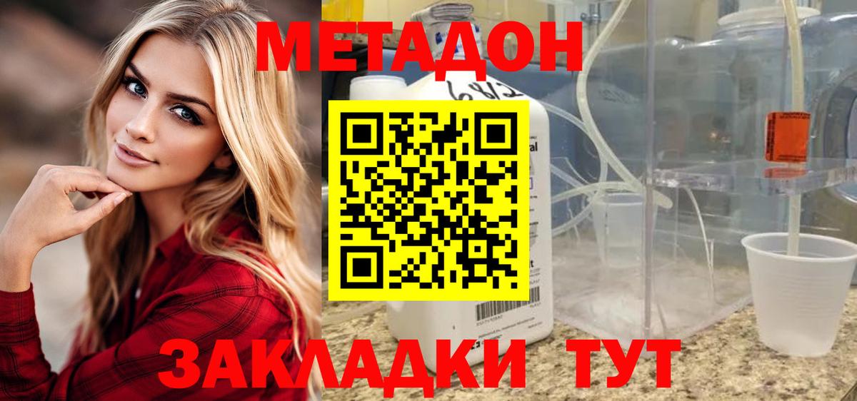   ТОР  нарко площадка клад  Метадон VHQ  Вход с VPN  Шатура  Метадон кристалл 